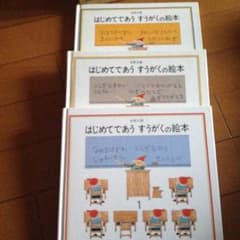 【子供絵本】はじめてであう すうがくの絵本1-3/安野光雅のサムネイル