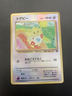 トゲピー サザンアイランド（映画公開記念） 旧裏面 ポケモンカード