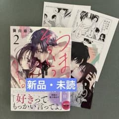 つまり そういうコト。～カラダは愛に入りますか?～ 2のサムネイル