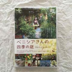 ベニシアさんの四季の庭 DVDのサムネイル