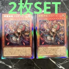 遊戯王 精霊世妃 ドリアード レリーフ 2枚セット ビヨンドザブレイブ