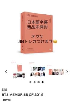 BTS MEMORIES of 2019 DVD 日本語字幕　オマケジンのサムネイル