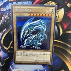 青眼の白龍 15AX-JPY07型番 シークレット 1枚 - メルカリ