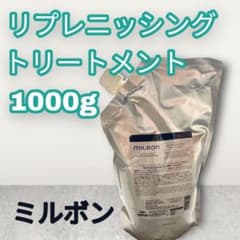 【中古美品】ミルボン リプレニッシングトリートメント 1000gのサムネイル