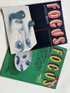 雑誌フォーカス最終号&平成 7年早春増大号のサムネイル