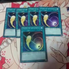 遊戯王 コズミックサイクロン 5枚のサムネイル