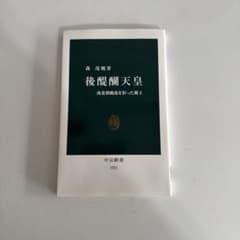 後醍醐天皇 南北朝動乱を彩った覇王のサムネイル
