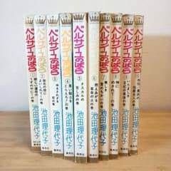 レトロ漫画】ベルサイユのばら 全10巻セット 池田理代子 集英社 - メルカリ