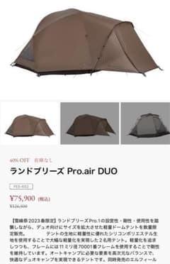 期間限定 snow peak ランドブリーズ Pro.air DUO 雪峰祭限定