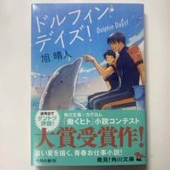 ドルフィンデイズ！のサムネイル