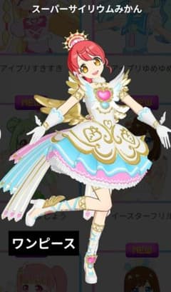 アイプリバース スーパーサイリウムみかん ワンピ いのり柄のサムネイル