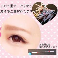 【300本】二重テープのサムネイル