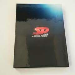 えいたん様 専用 SP 革命篇 野望篇 DVDのサムネイル