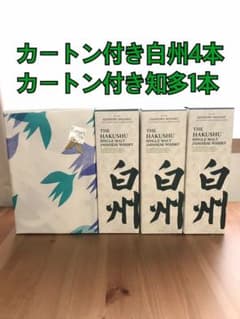 【りんりん様専用！】白州4本　知多おまけ付き！　カートン付き　700mlのサムネイル