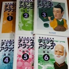 チェックアタック理科のサムネイル