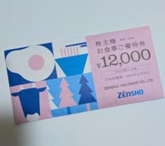 最新 ゼンショー 株主優待券 12,000円分 2026年12月末まで 未開封