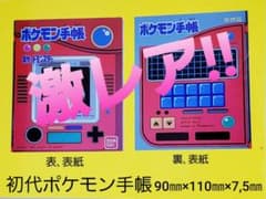 初代ポケモン手帳12冊(非売品)*激レア‼️ 初代ポケモン手帳(非売品)☆手に入る値段が上り今回より3,500になり