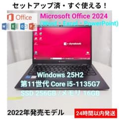 東芝 dynabook 第11世代 i5 16gb ssd256 office - メルカリ