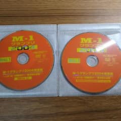 M-1グランプリ2004 完全版 2枚組DVD - メルカリ