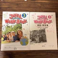 JOYFUL WORK BOOK 3 ジョイフルワーク 3年 新学社のサムネイル