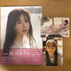 筒井あやめ 1st写真集 感情の隙間 ポストカード付のサムネイル
