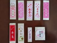舞妓　先斗町　千社札　10枚のサムネイル