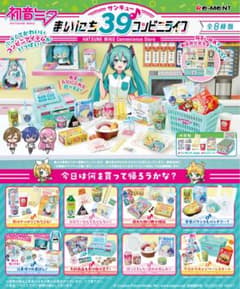リーメント　初音ミク まいにち39コンビニライフ　全8種類セットのサムネイル