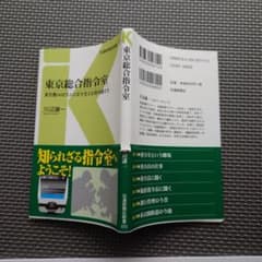 東京総合指令室のサムネイル