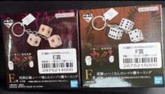 一番くじ カイジ 賭博黙示録 E賞 F賞 賽キーリングセット - メルカリ