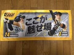 福岡ソフトバンクホークスの「ゼンシン！」スローガンタオルのサムネイル