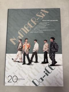 Da-iCE 公式ファンクラブマガジン 20周年号のサムネイル