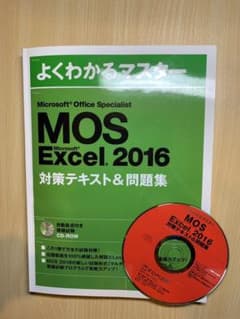Microsoft Office Specialist Excel 2016 …のサムネイル
