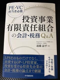 裁断済】投資事業有限責任組合の会計・税務Q＆A - メルカリ