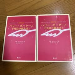 ハリー・ポッター　3タイトルセット)☆ 携帯版のサムネイル