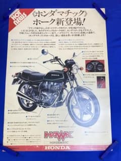 ホンダ ホーク CB400T 販促ポスター B2 1970年代 ホンダマチック