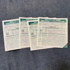 欅坂46 全国握手券   4枚のサムネイル