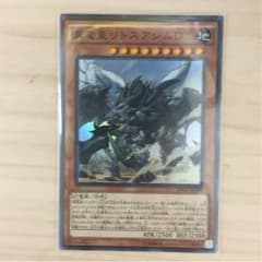 真竜皇リトスアジムDのサムネイル