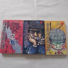 漫画家残酷物語　全3巻のサムネイル
