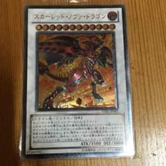 遊戯王 スカーレットノヴァドラゴンのサムネイル