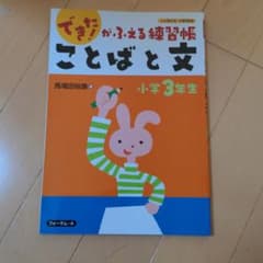 ことばと文 小学3年生、ことばパズルのサムネイル