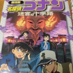 名探偵コナンのサムネイル