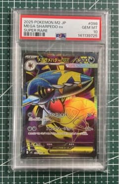 ポケモンカードPSA10 メガサメハダーex SR M2 インフェルノX 098 ポケモンカードPSA10 メガサメハダーex SR M2 インフェルノX 098