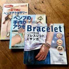 ブレスレット・ミサンガ : ヘンプで作ろう! 他、本3冊のサムネイル