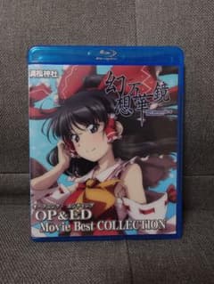 幻想万華鏡 OP＆ED Movie Best COLLECTION / 満福神社 - メルカリ
