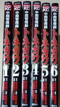 中間管理録トネガワ 1-6巻セット ヤンマガKCのサムネイル