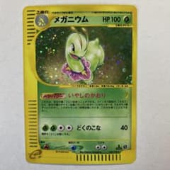 ポケモンカードe メガニウム (キラ) 第1弾拡張パック 102/128 - メルカリ