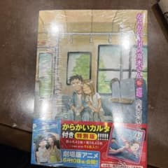 からかい上手の高木さん18 カルタ付き特別版のサムネイル
