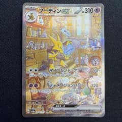 フーディンex SAR SV2a ポケモンカード151 203/165のサムネイル