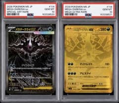 psa10】メガダークライex sar mur 連番 2枚セット - メルカリ