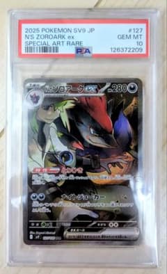 【PSA10】Nのゾロアークex SAR ロケット団の栄光 PSA10】Nのゾロアークex SAR ロケット団の栄光 - メルカリ